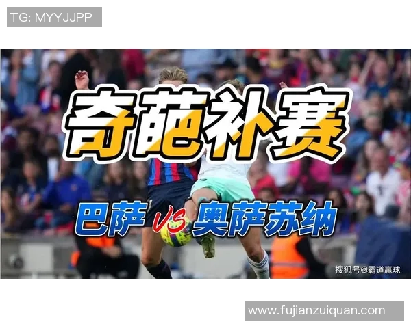 周六030西甲：巴塞罗那VS奥萨苏纳